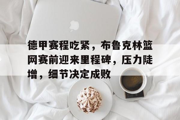 意甲赛程一览表